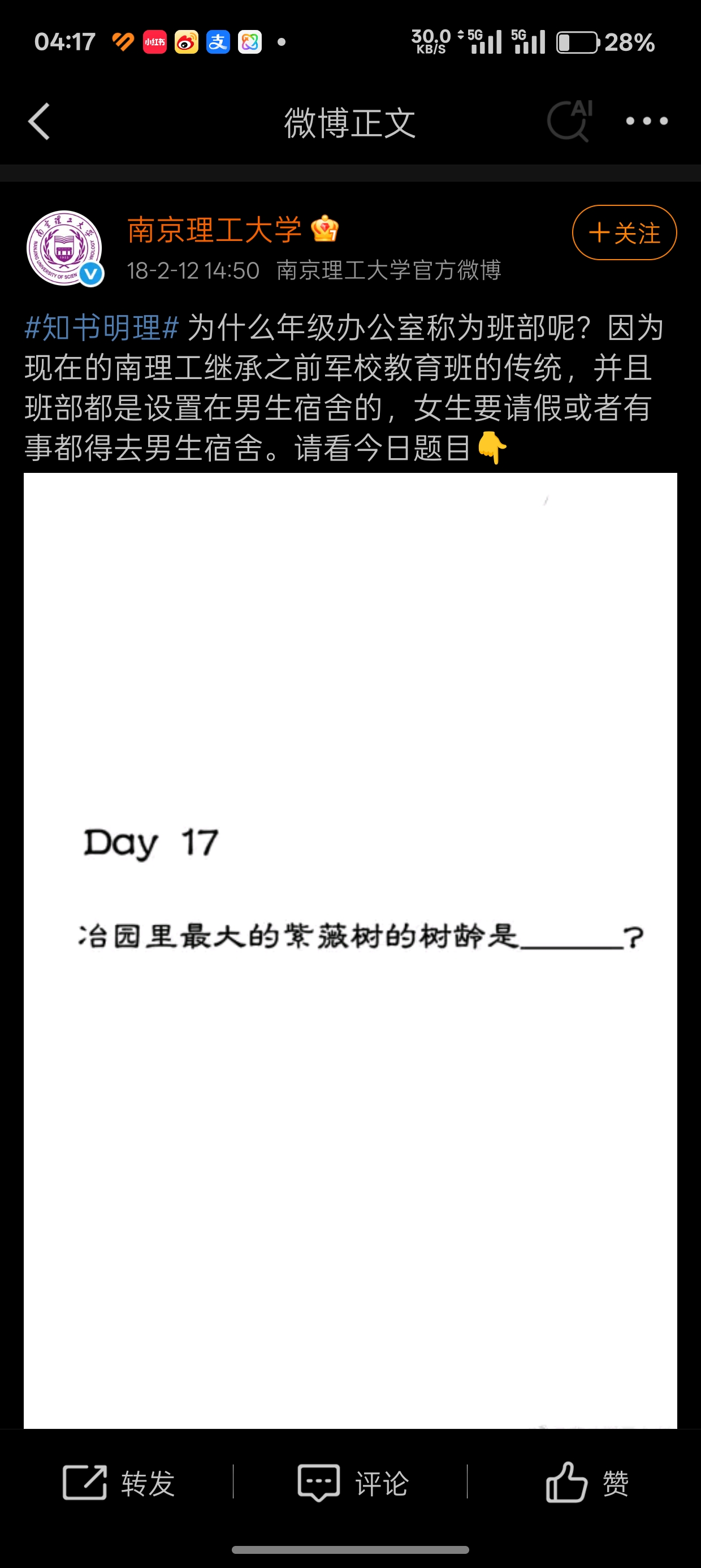 来自南理工官微的班部照片